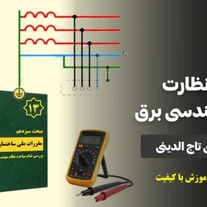 عکس دوره طراحی و نظارت